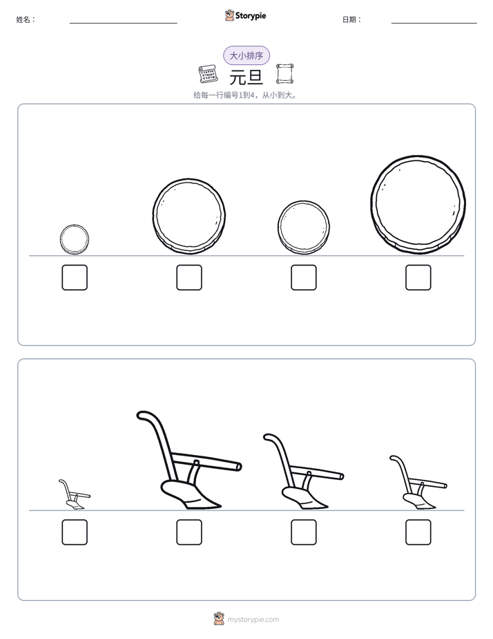 大小排序