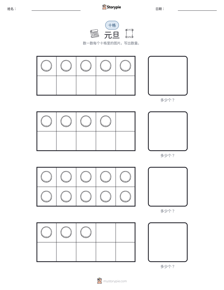 十框