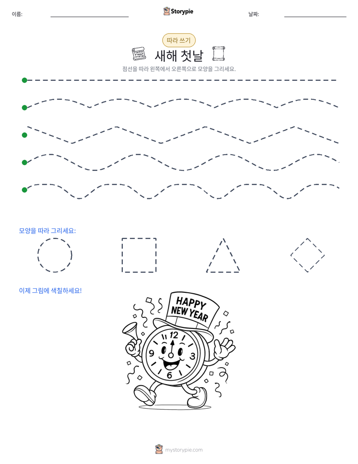 따라 쓰기