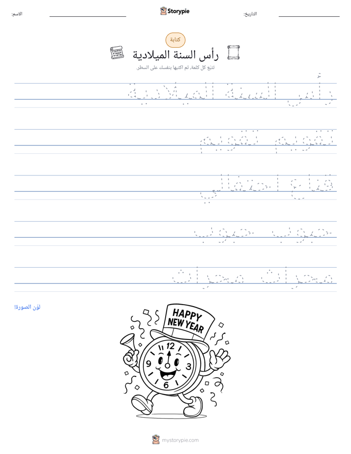 تمرين الكتابة