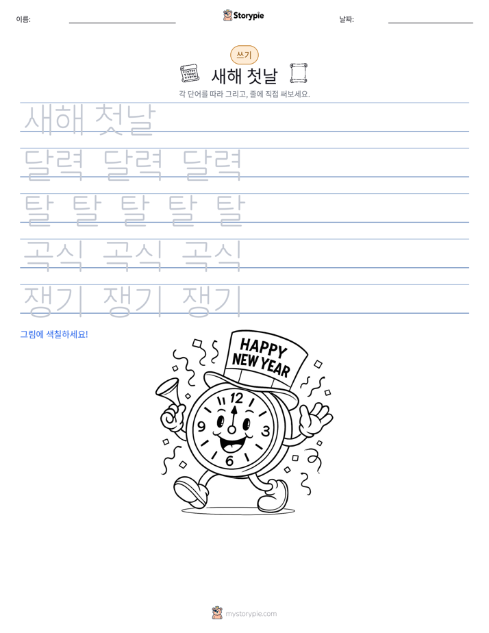 쓰기 연습