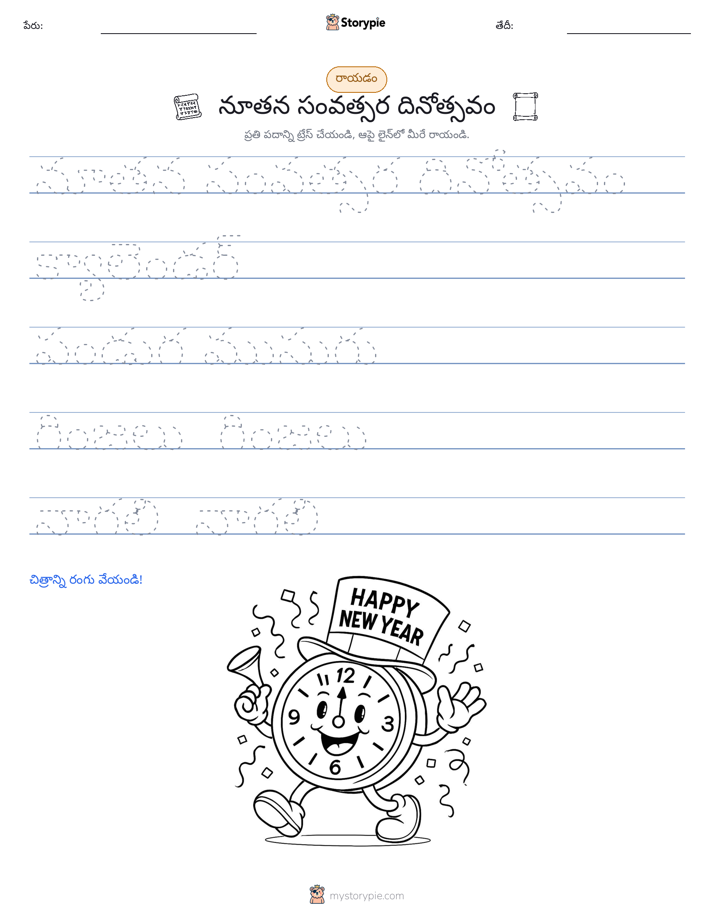 రాయడం సాధన