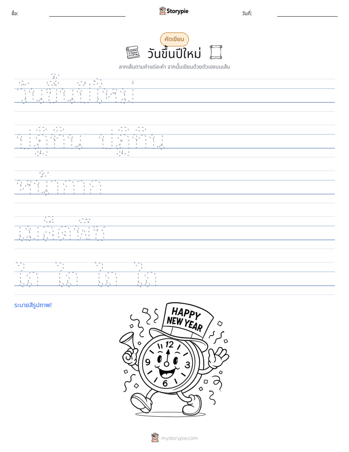 การฝึกเขียน