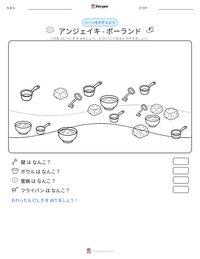 アンジェイキ - ポーランド の印刷可能ワークシートプレビュー