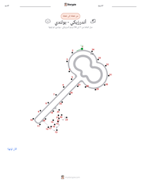 معاينة ورقة العمل القابلة للطباعة أندرزيكي - بولندي