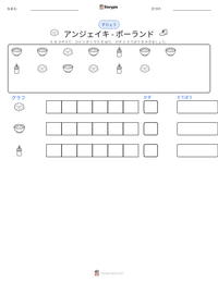 アンジェイキ - ポーランド の印刷可能ワークシートプレビュー