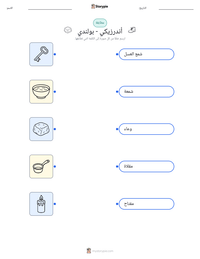 معاينة ورقة العمل القابلة للطباعة أندرزيكي - بولندي