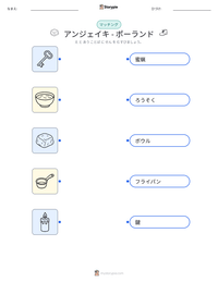 アンジェイキ - ポーランド の印刷可能ワークシートプレビュー