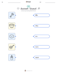 อันเดรซกิ - โปแลนด์ ตัวอย่างแบบฝึกหัดที่พิมพ์ได้