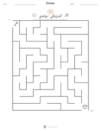 معاينة ورقة العمل القابلة للطباعة أندرزيكي - بولندي