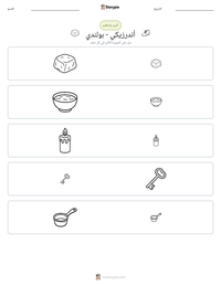 معاينة ورقة العمل القابلة للطباعة أندرزيكي - بولندي