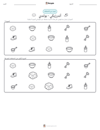 معاينة ورقة العمل القابلة للطباعة أندرزيكي - بولندي