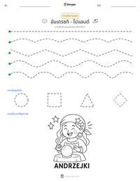 อันเดรซกิ - โปแลนด์ ตัวอย่างแบบฝึกหัดที่พิมพ์ได้