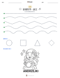 安德烈节 - 波兰 可打印工作表预览