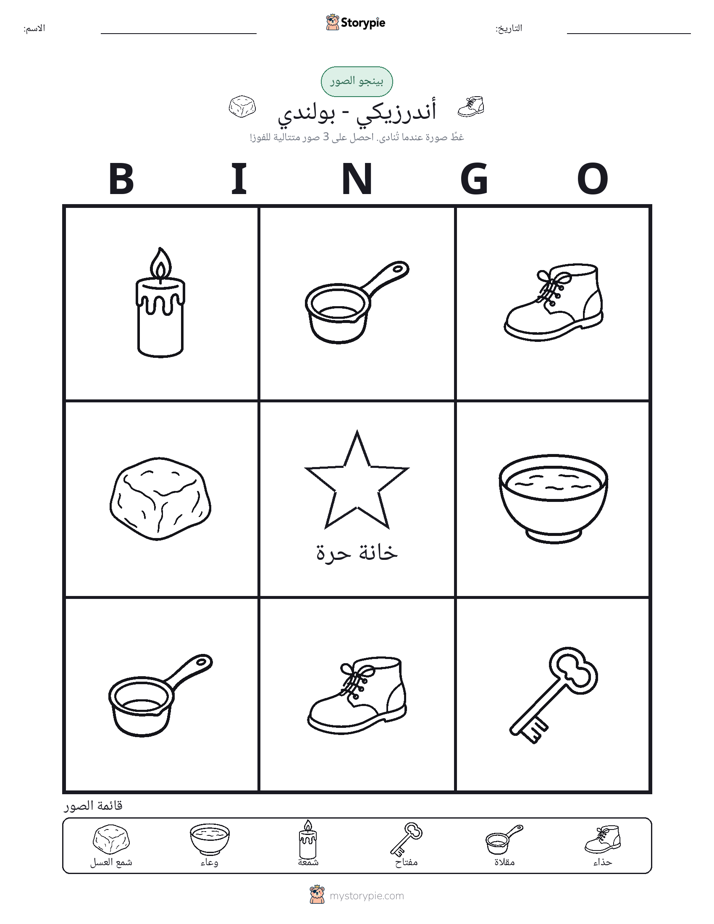بينغو الصور