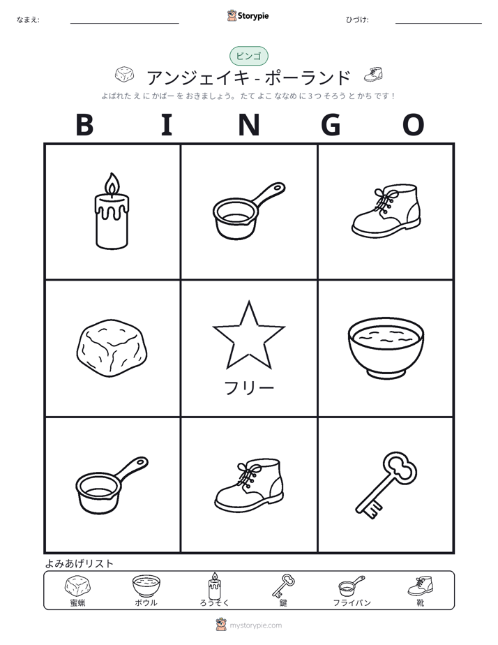 ピクチャービンゴ