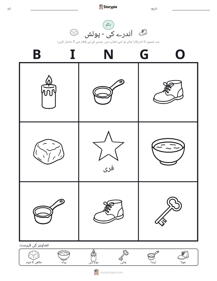 تصویری بنگو