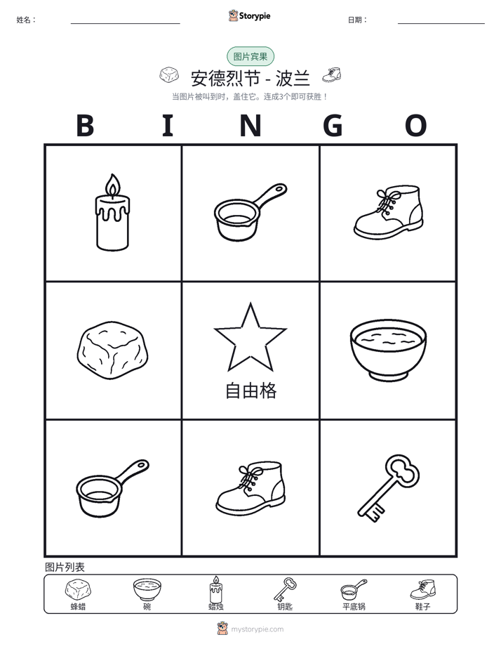 图片宾果