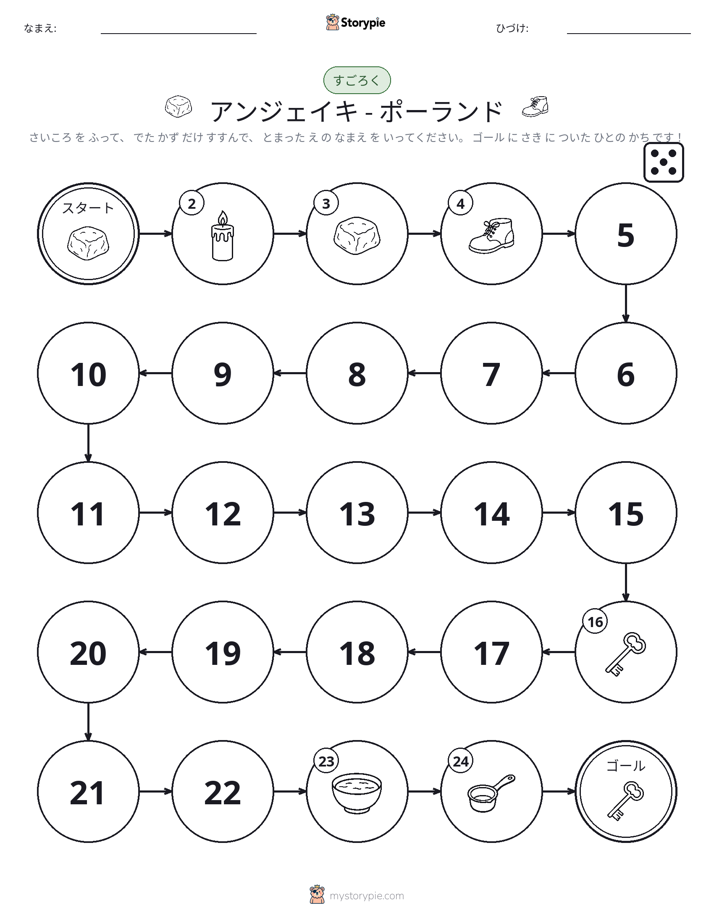 ロール＆ムーブゲーム