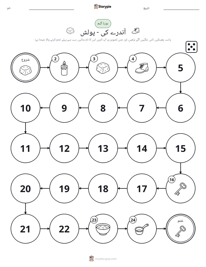 رول اور منتقل کریں کھیل