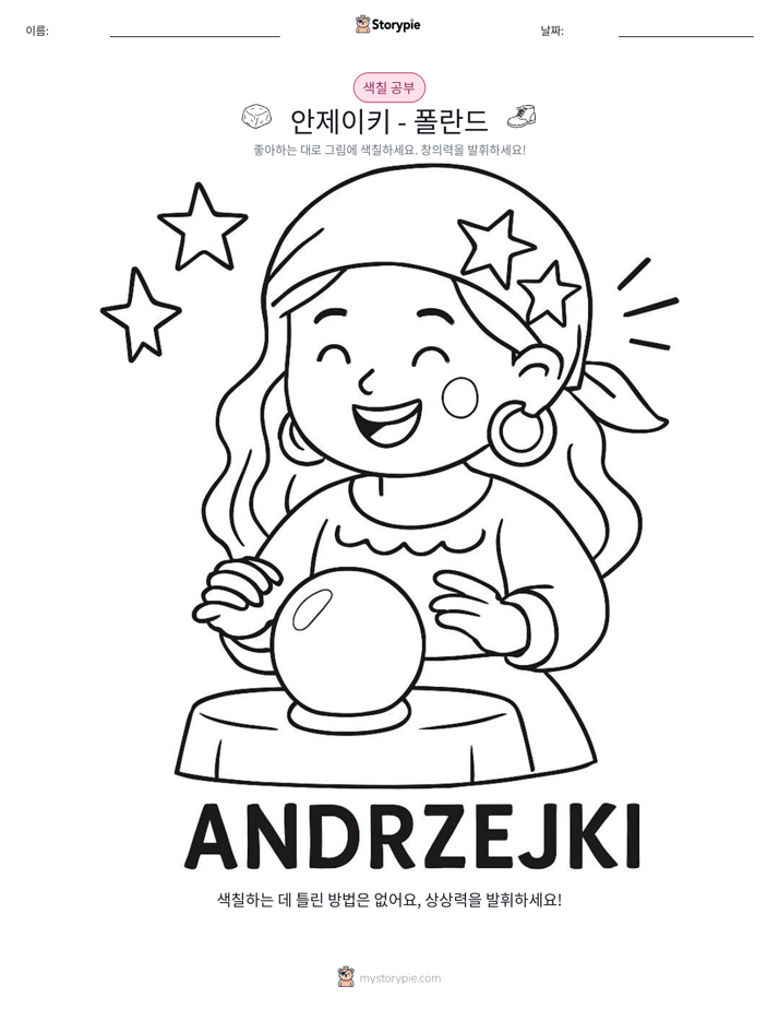 색칠하기 페이지