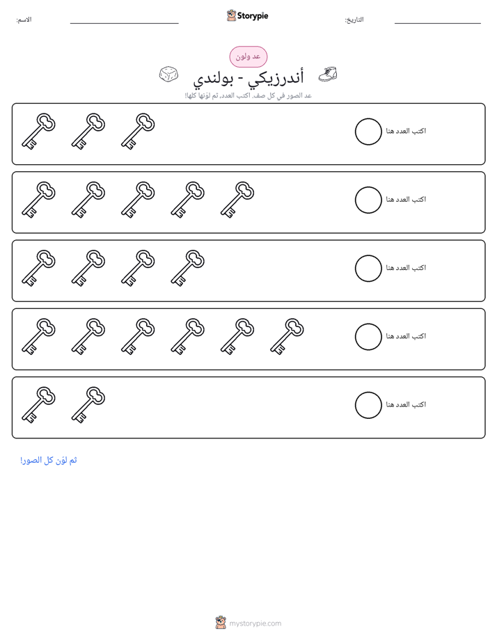 عد و لون