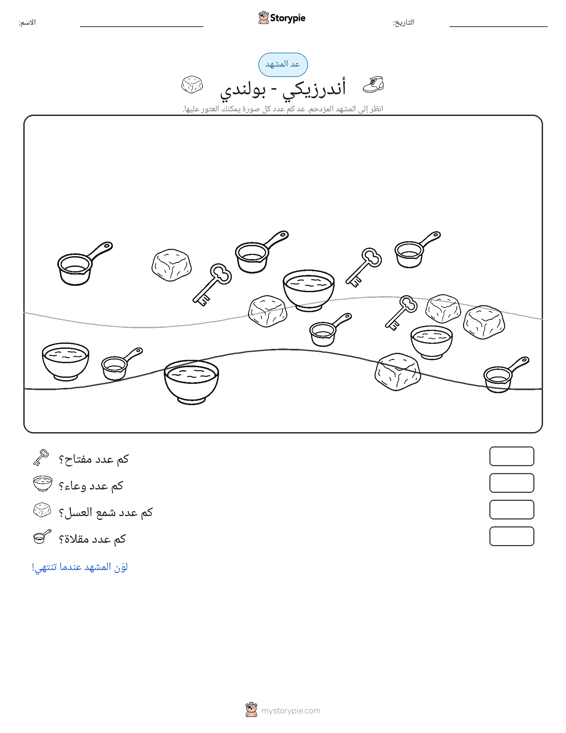 مشهد العد