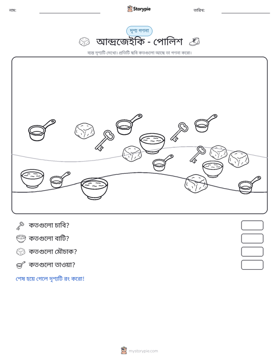 গণনা দৃশ্য