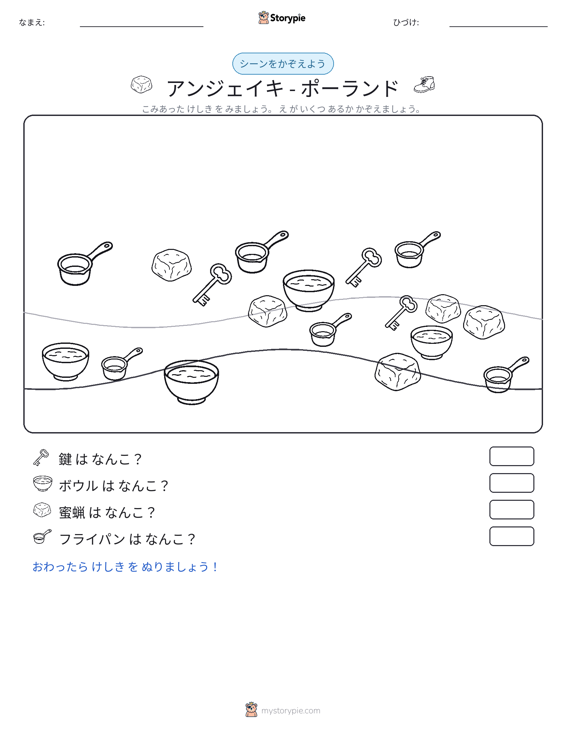 カウントシーン