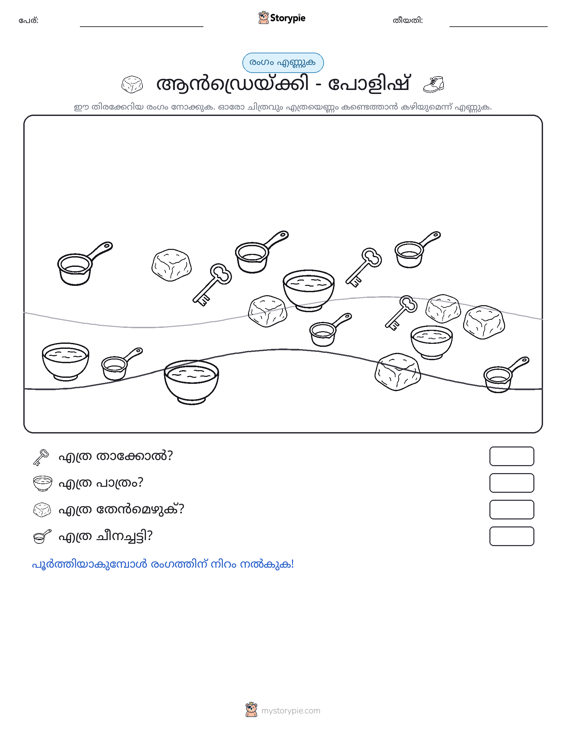 എണ്ണുന്ന ദൃശ്യങ്ങൾ
