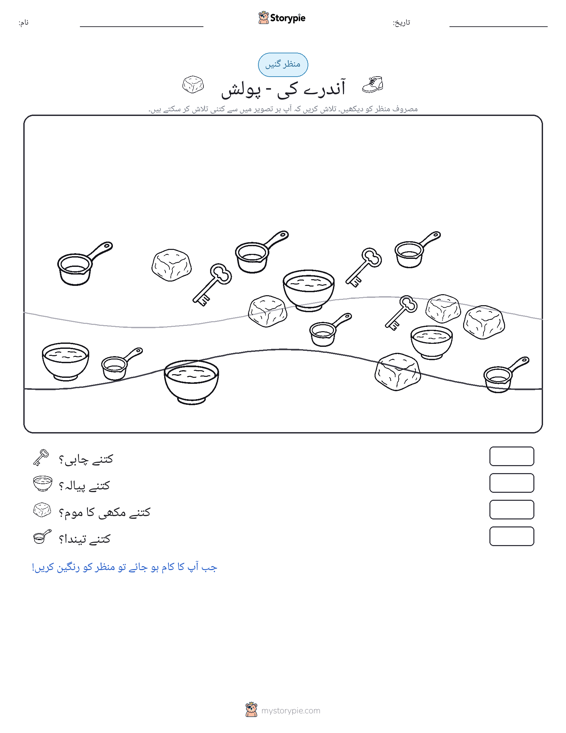 گنتی کا منظر