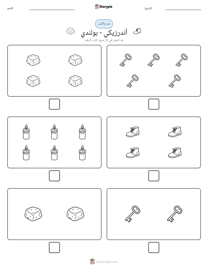 عد و اكتب