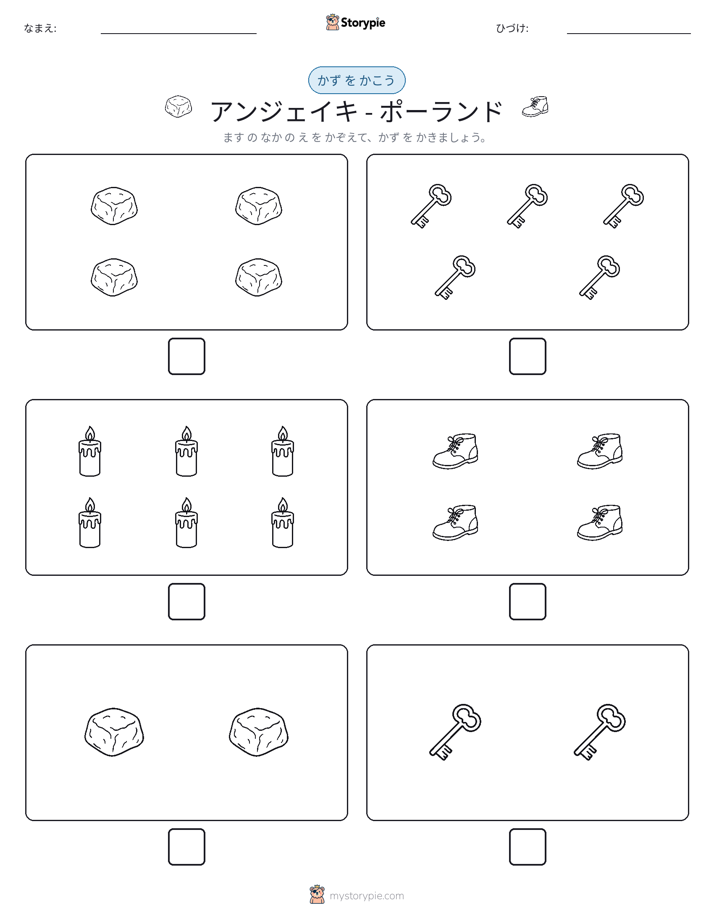 カウント＆ライティング