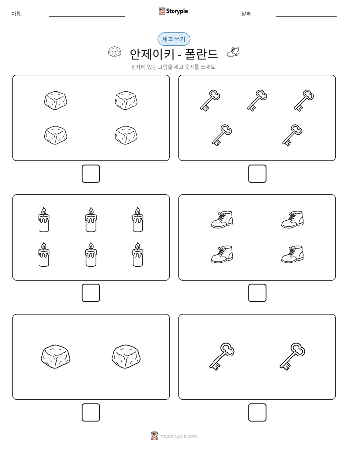 세고 쓰기