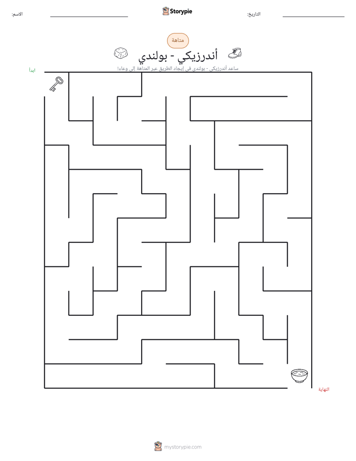 متاهة