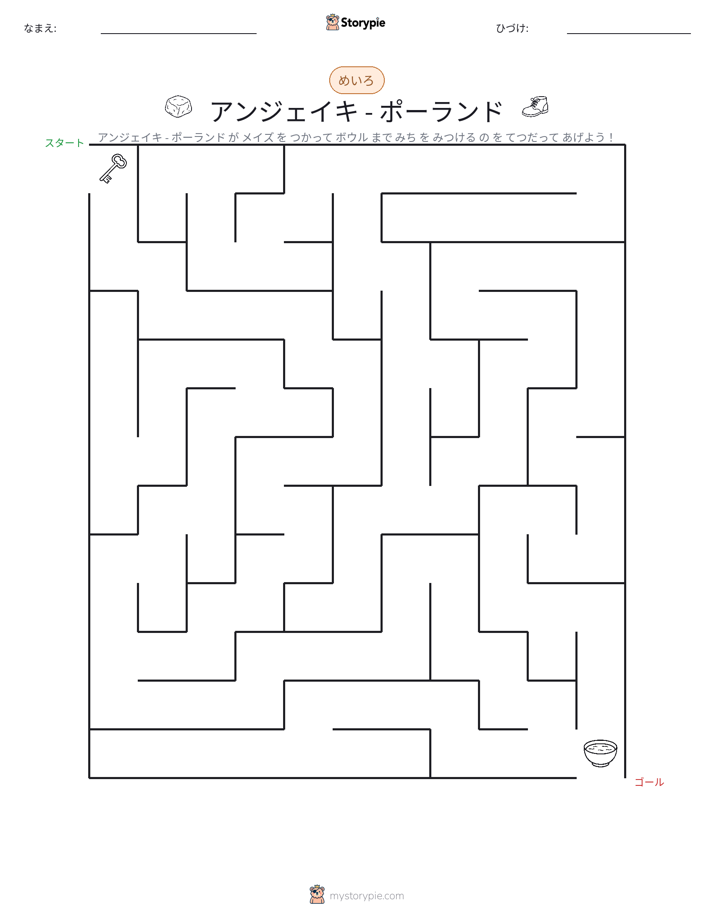 迷路