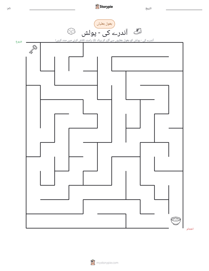 بھول بھلیاں