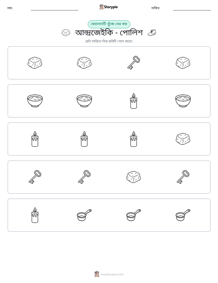 অদ্ভুত একটি