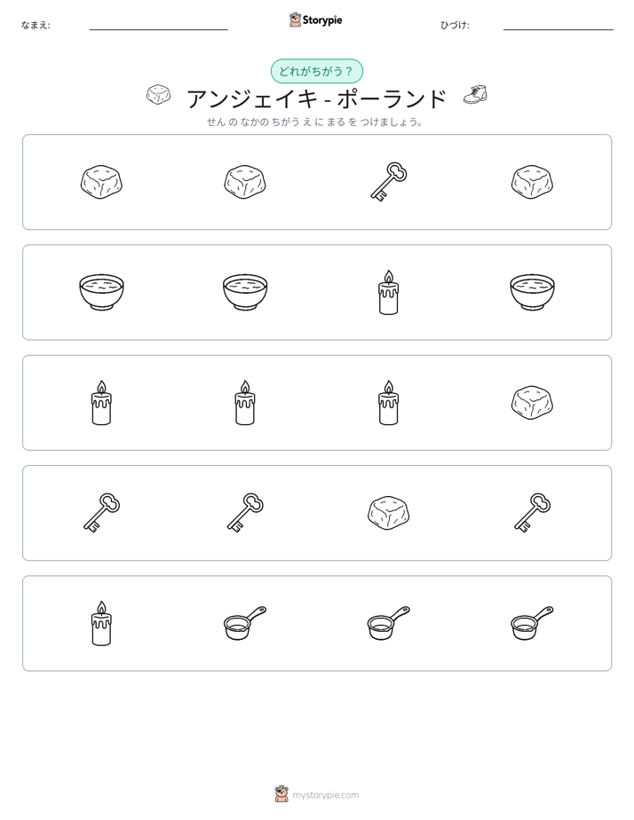 異なるものを見つけよう