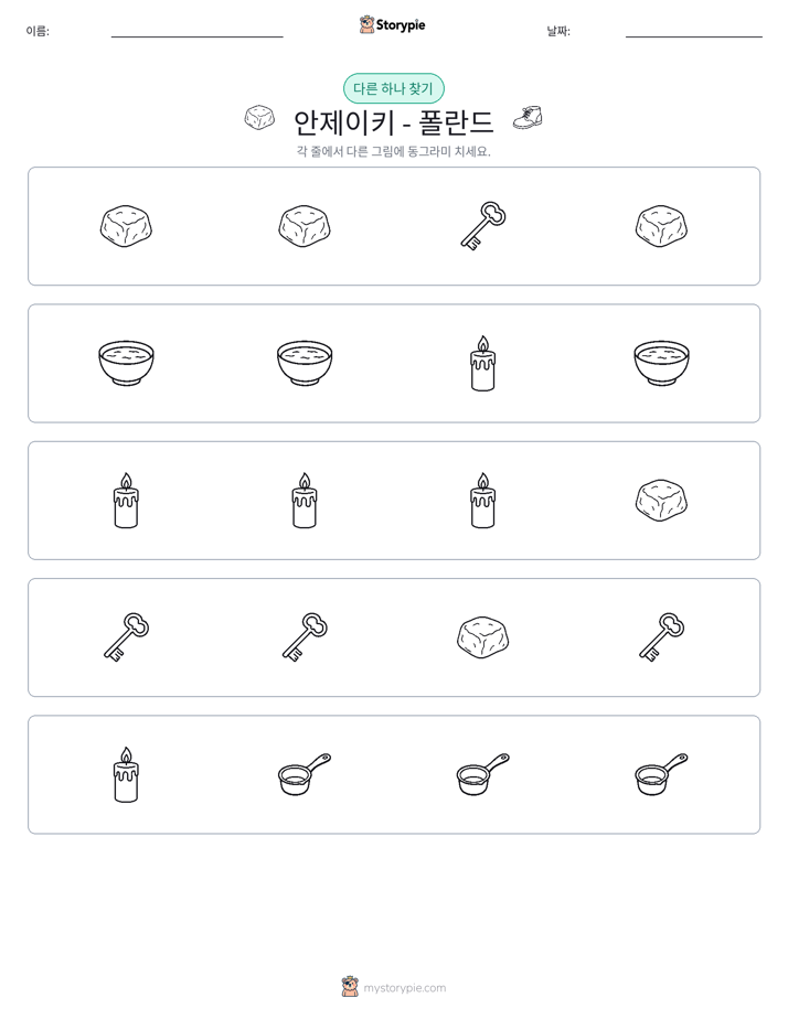 이상한 것 찾기