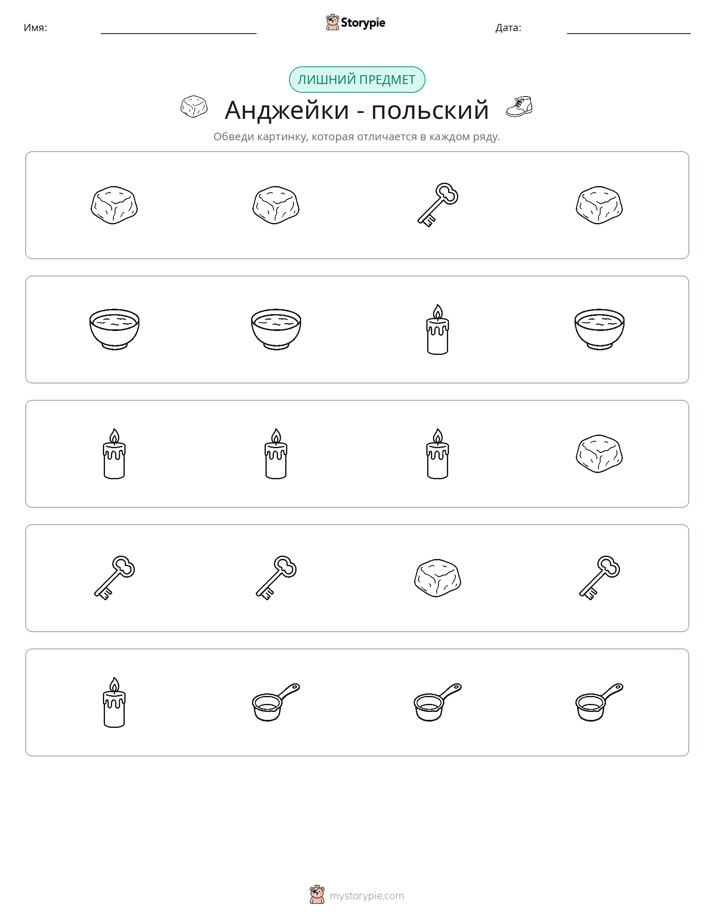 Непохожий