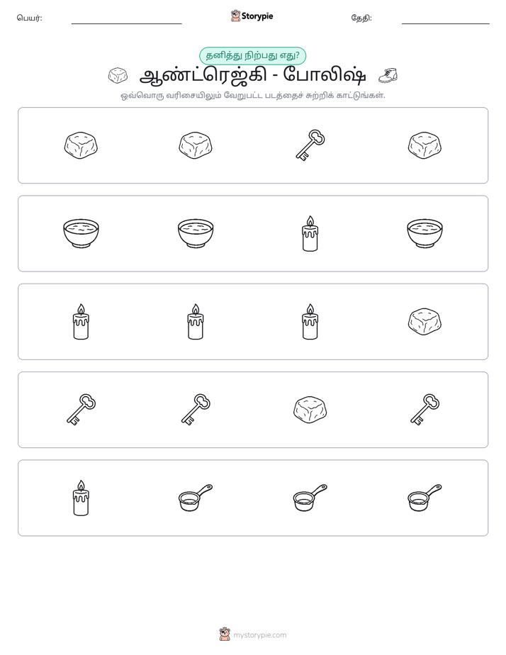 தவறானது
