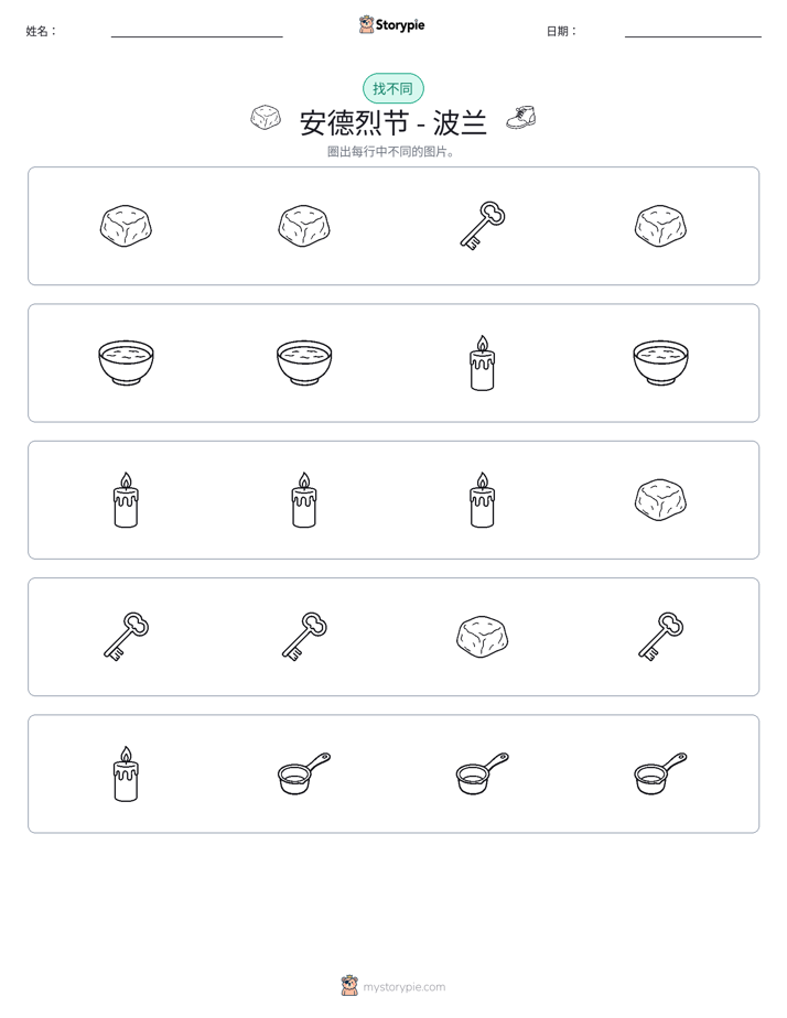 找不同