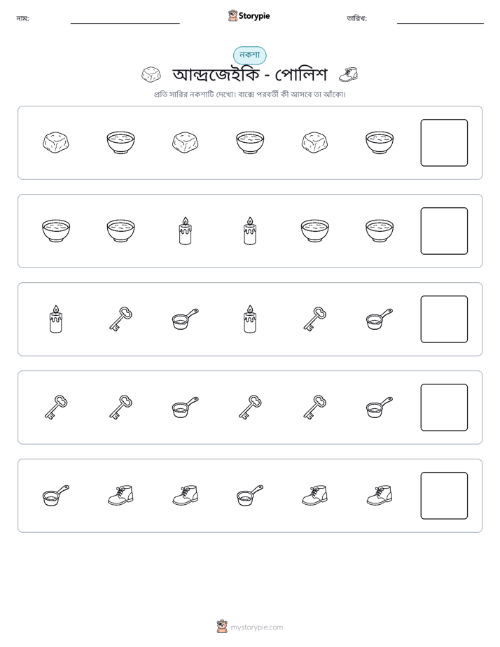 প্যাটার্ন