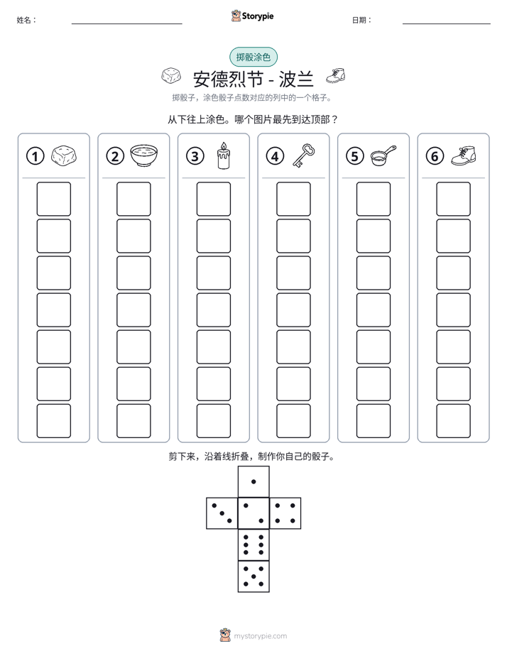 滚动与上色