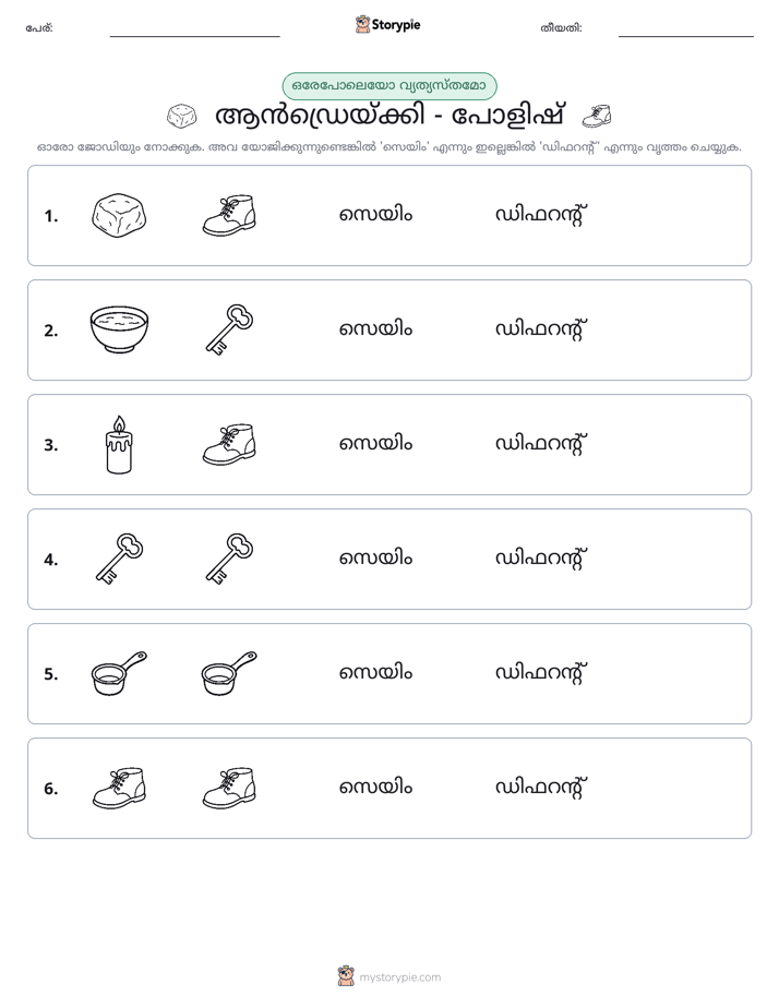 ഒന്നോ വ്യത്യാസമോ
