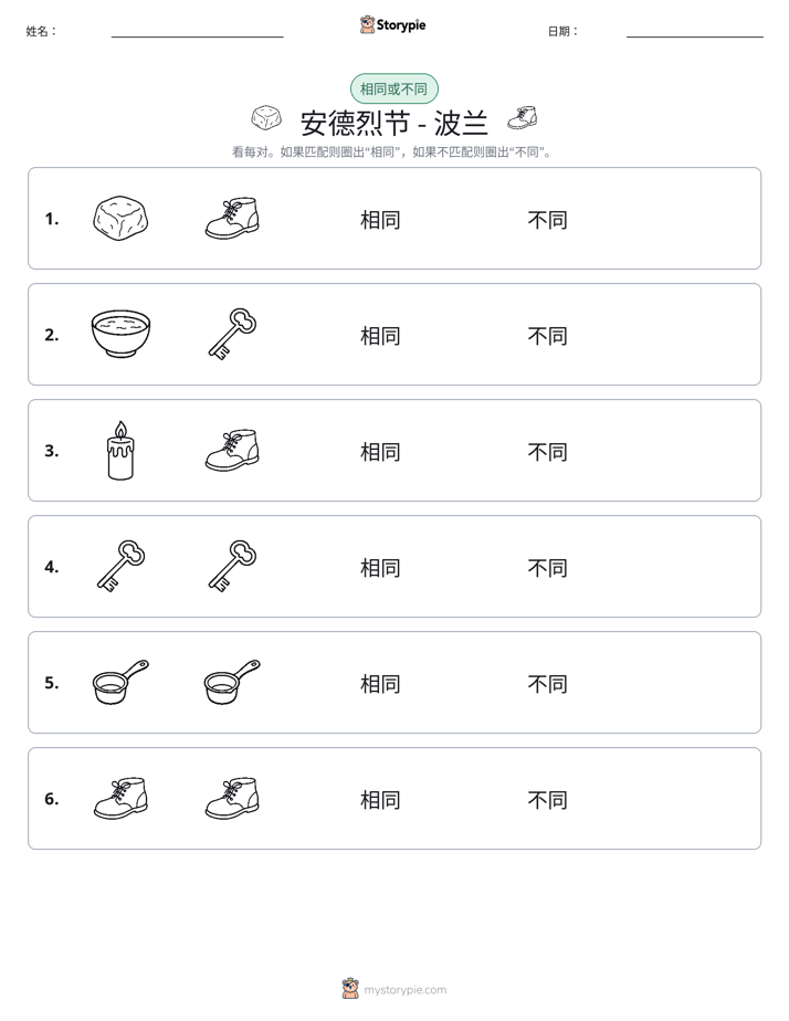 相同或不同