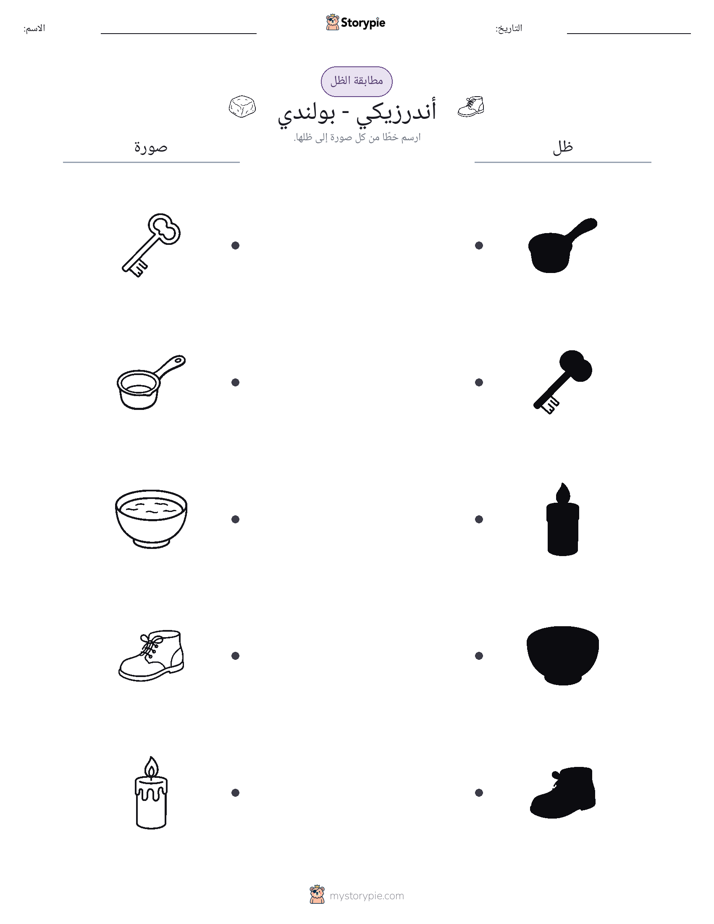 مطابقة الظل