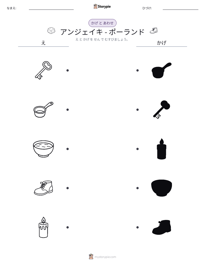 シャドウマッチ
