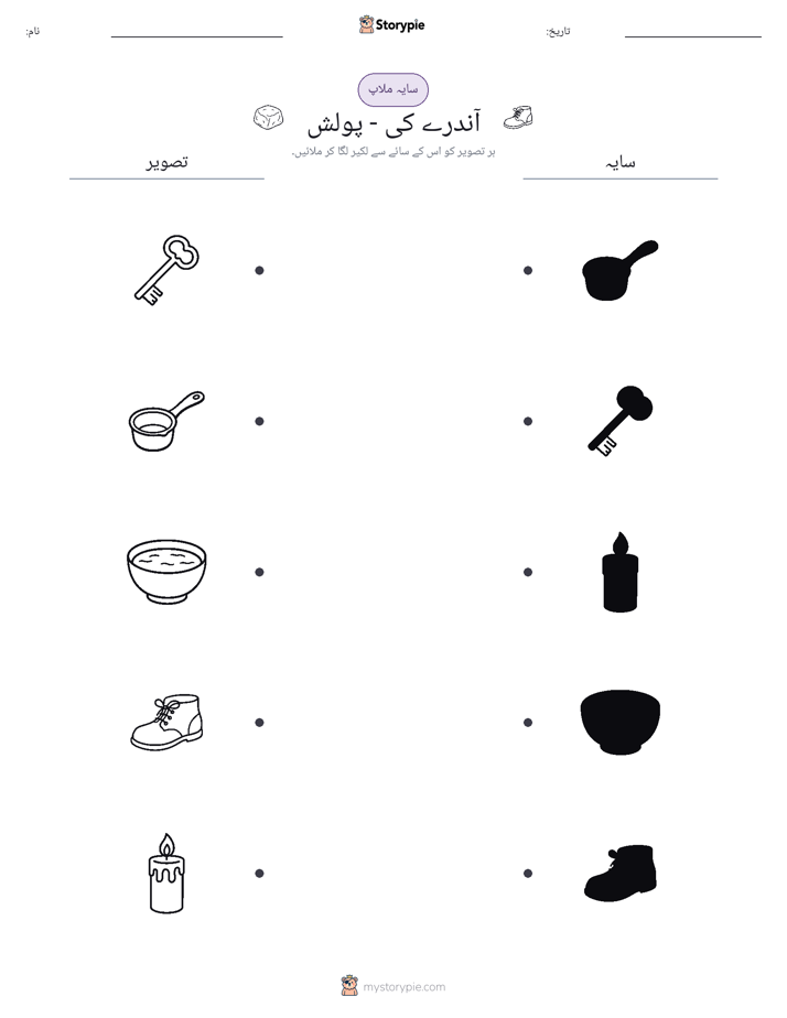 سایہ ملائیں